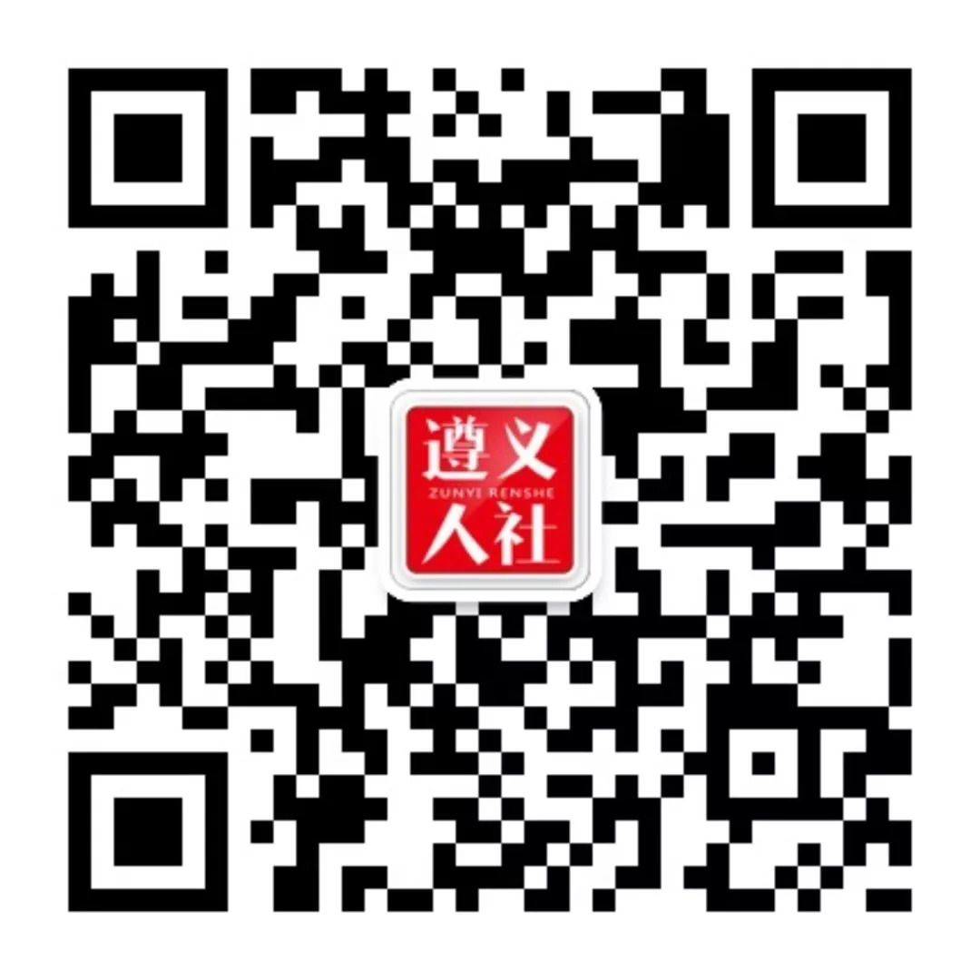 遵义人社微信